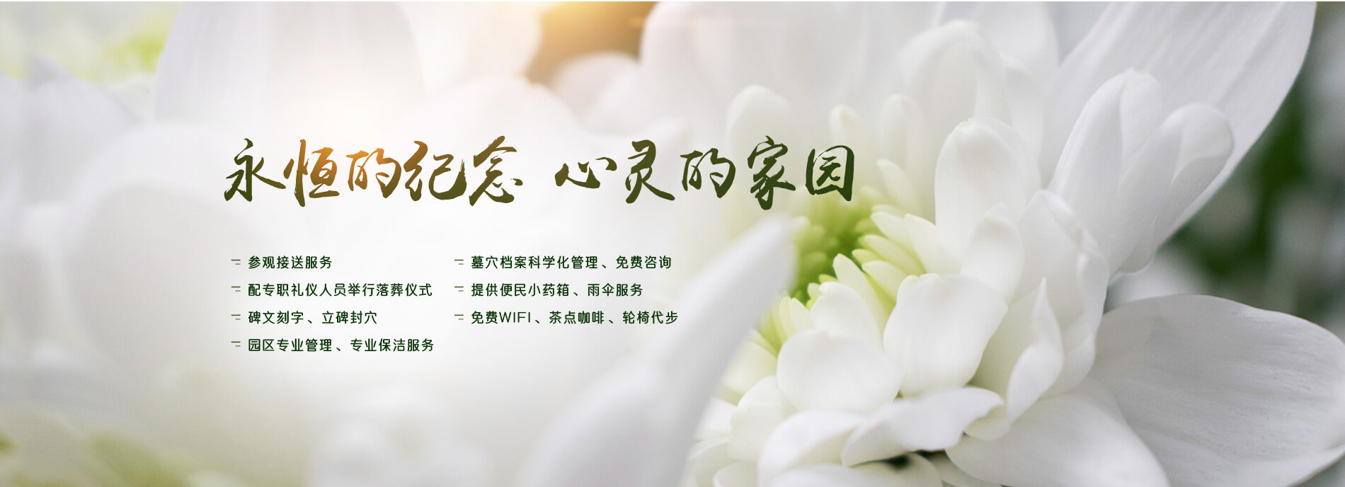 洛阳大唐森林陵园有限公司